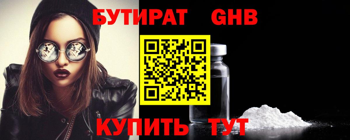 Бутират бутандиол  Вход с VPN  Бузулук 