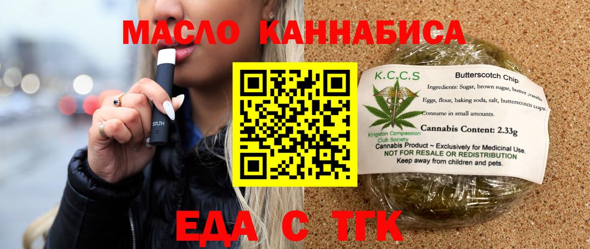 Печенье с ТГК конопля  Вход с VPN  Бузулук 