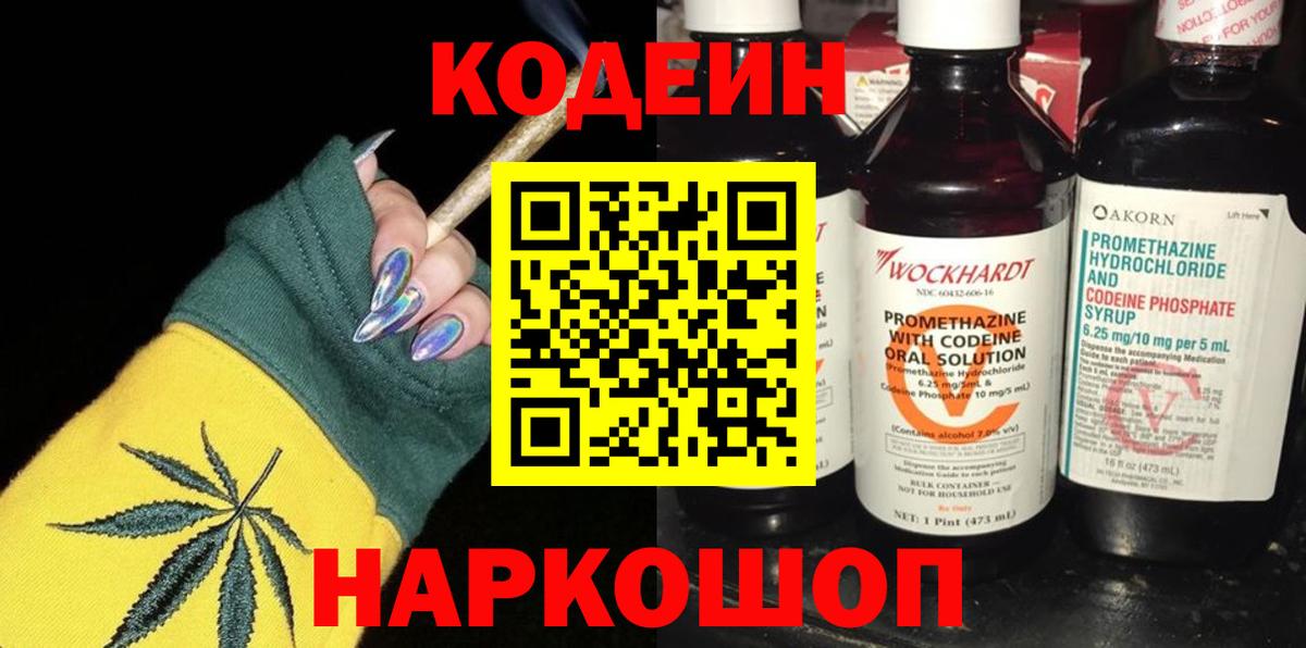 Codein напиток Lean (лин)  Вход с VPN  Бузулук  Codein напиток Lean (лин) 