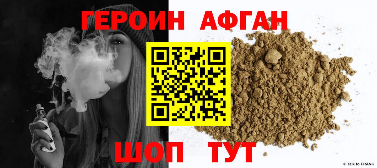 ГЕРОИН афганец Бузулук